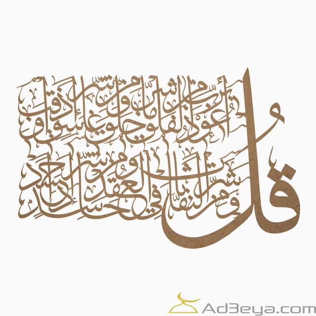 نزول سورة الفلق والناس