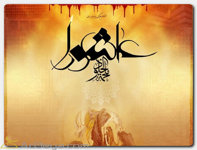 يوم عاشوراء 1442