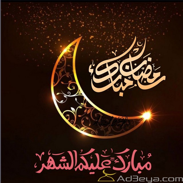 رمضان