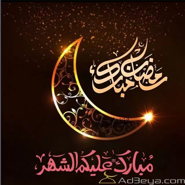 رمضان