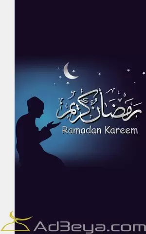 رمضان