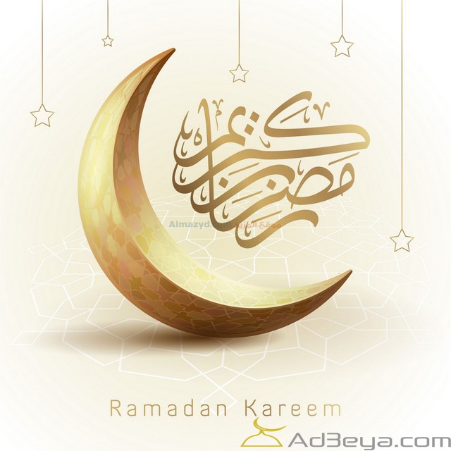 رمضان