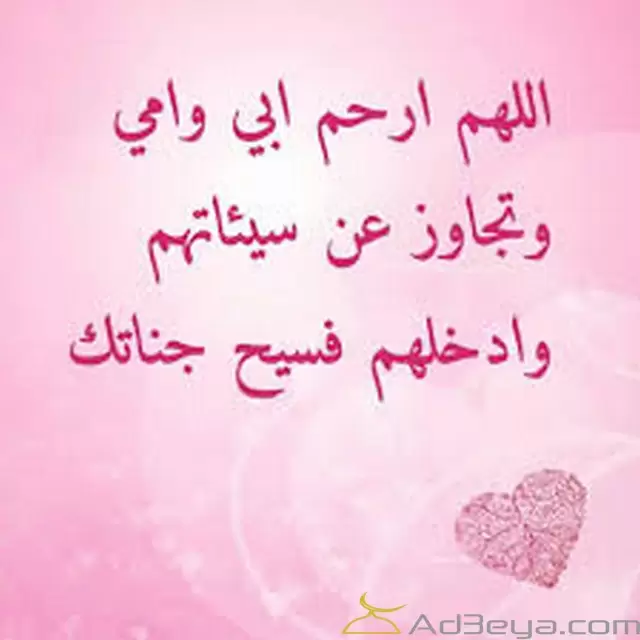 ادعية للفيس بوك دعاء