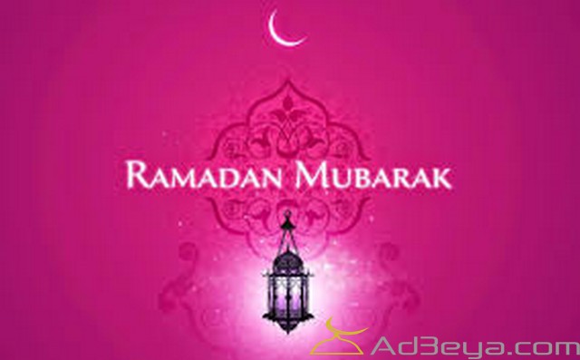 رمضان