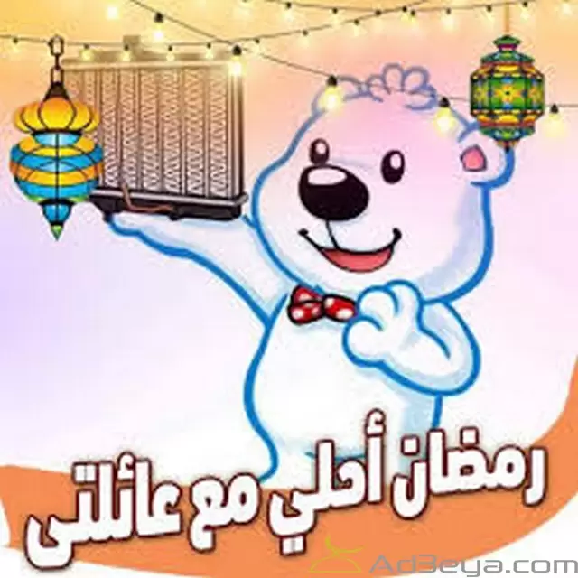 رمضان