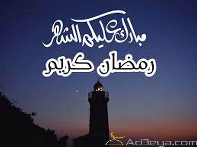 رمضان