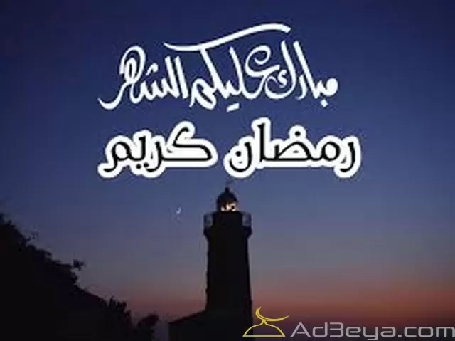 رمضان
