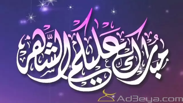 رمضان