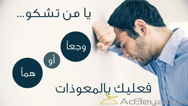 المعوذات