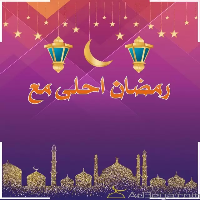 رمضان