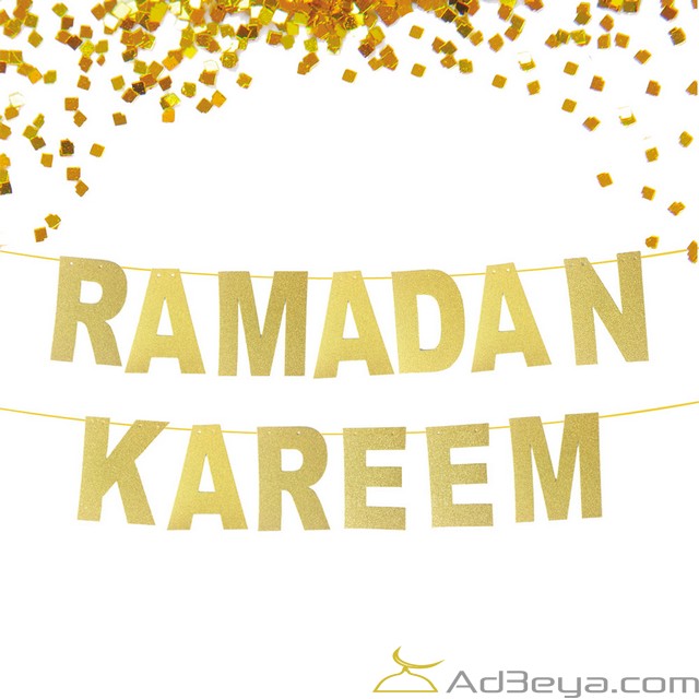 رمضان