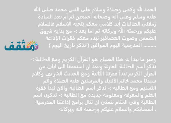 اذاعة مدرسية