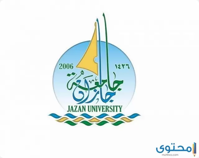 رابط موقع جامعة جازان 1446