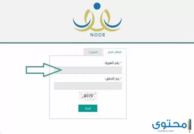  نظام نور برقم الهوية