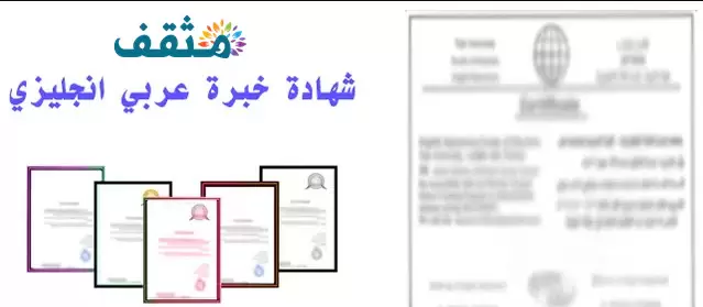 تحميل نماذج شهادة خبرة جاهزة للطباعة في المجالات المختلفة 2025