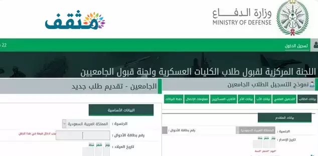 شروط القبول في الكليات العسكرية السعودية 1446