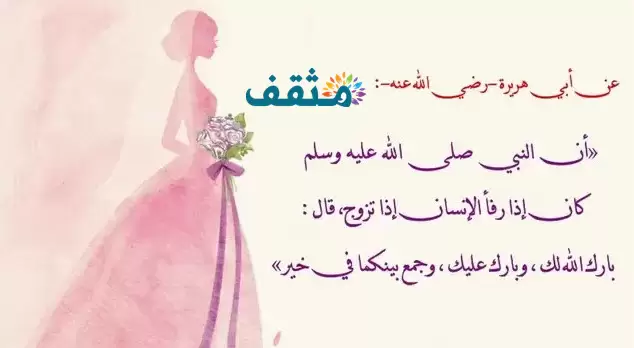 دعاء اللهم بارك لهما وبارك عليهما واجمع بينهما في خير
