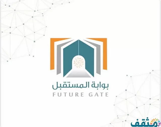 تسجيل الدخول في بوابة المستقبل 1446