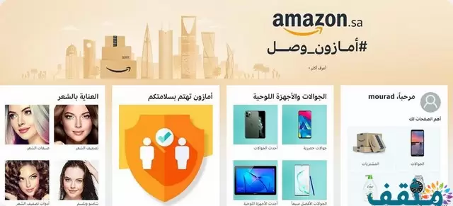 دخول موقع امازون السعودية