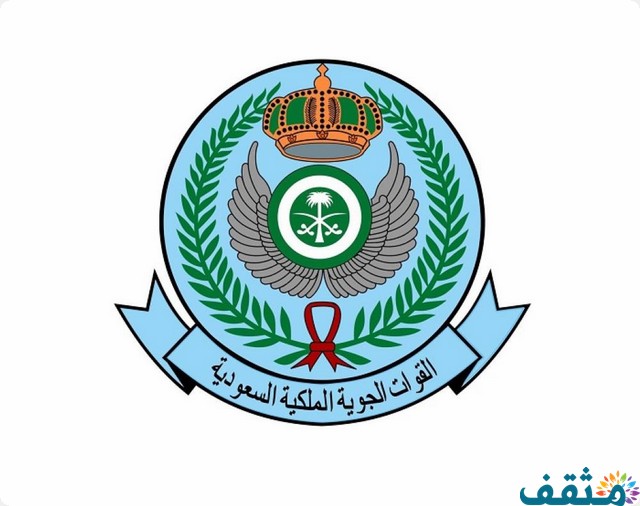 شروط معهد الدراسات الفنية للقوات الجوية السعودية 1445