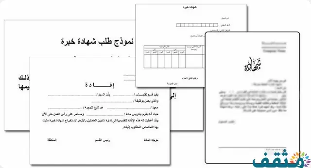 تحميل صيغة شهادة خبرة جاهزة للطباعة 2025