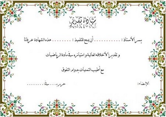 صيغة شهادة شكر وتقدير
