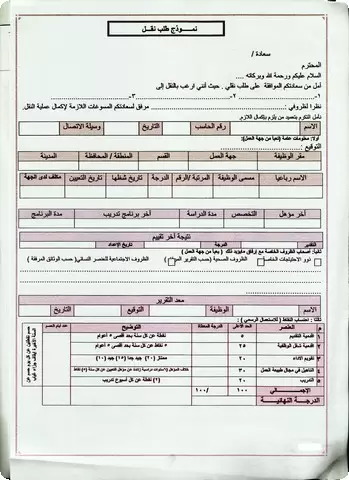 نماذج موارد وزارة الصحة 