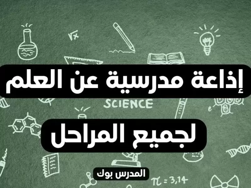 فقرة هل تعلم عن العلوم والإنسان