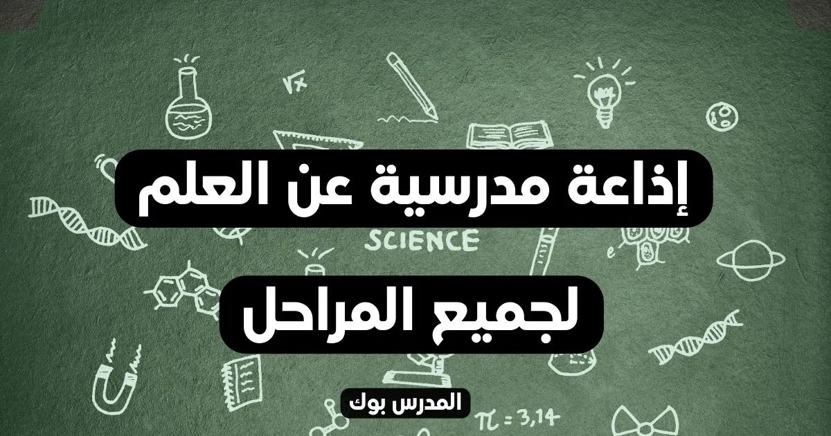 فقرة هل تعلم عن العلوم والإنسان