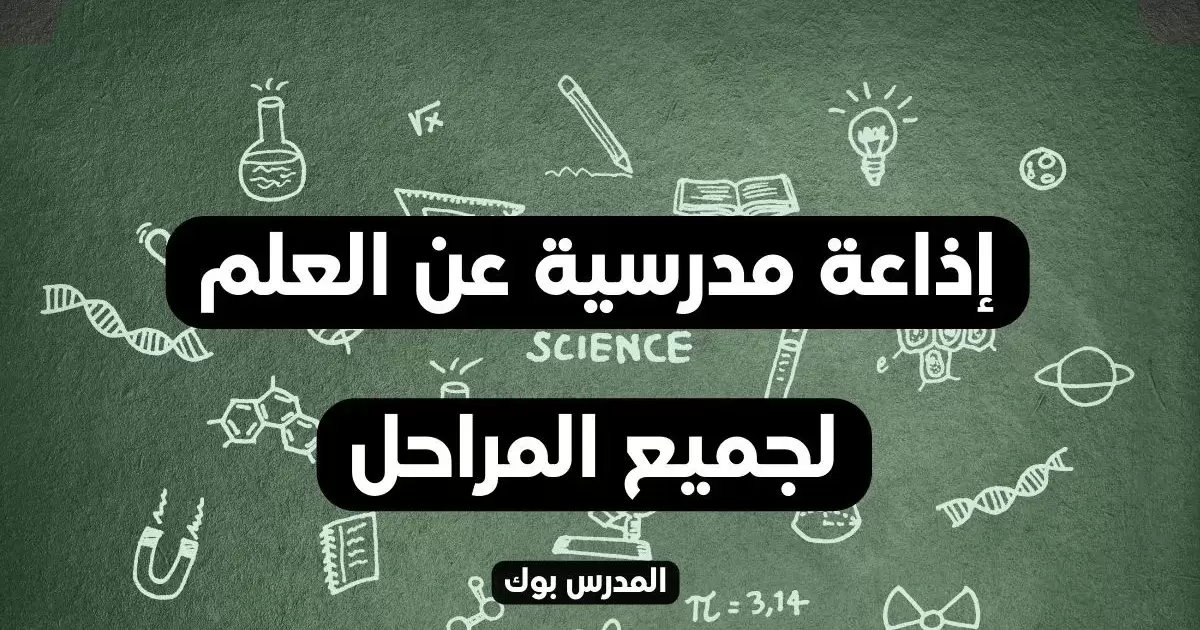 فقرة هل تعلم عن العلوم والإنسان