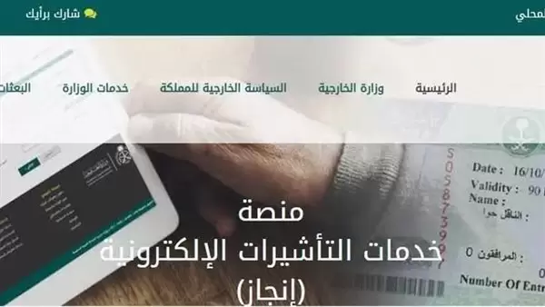 الاستعلام عن صدور تأشيرة من القنصلية السعودية برقم الجواز