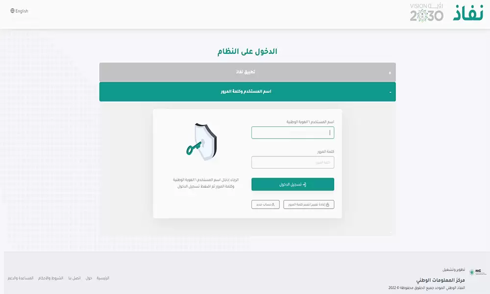 استخراج العنوان الوطني عبر النفاذ الوطني الموحد 1446