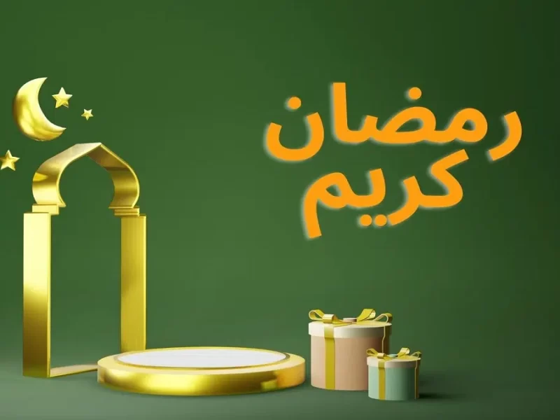 أجمل +500 عبارات عن قدوم رمضان مكتوبة 2025