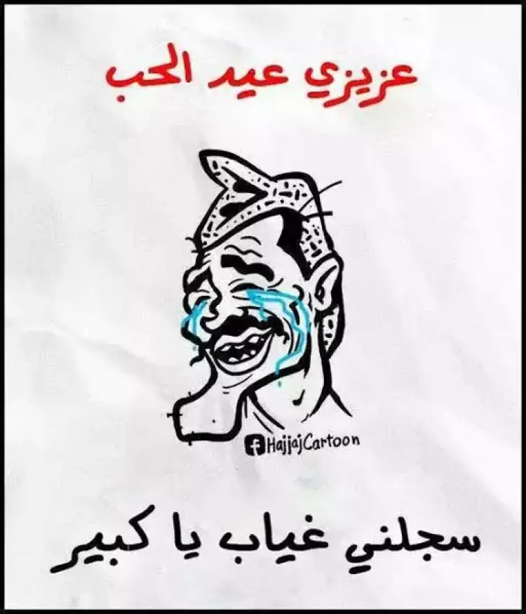 كومنتات مضحكة عن الحب وأجمل الكوميكس