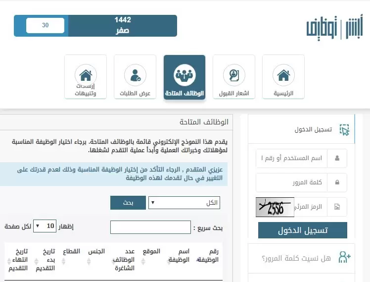 أبشر للتوظيف استعلام الدفاع المدني