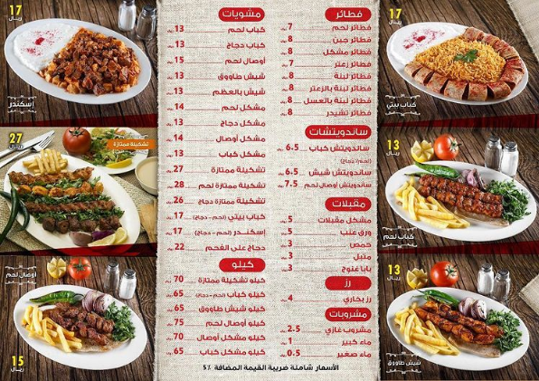 أفضل مطعم مشويات في المدينة المنورة أفضل مطعم مشويات في المدينة المنورة