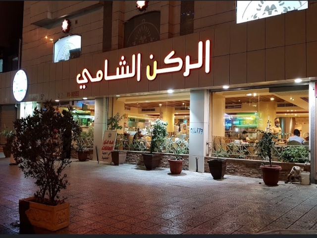 أفضل مطعم مشويات في المدينة المنورة أفضل مطعم مشويات في المدينة المنورة