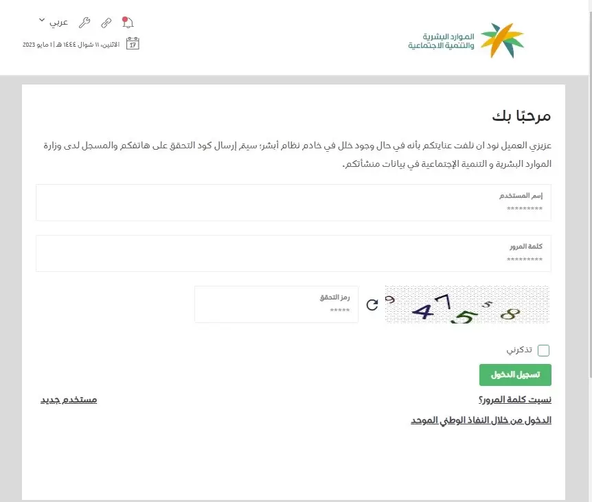 الضمان الاجتماعي المطور تسجيل الدخول نفاذ