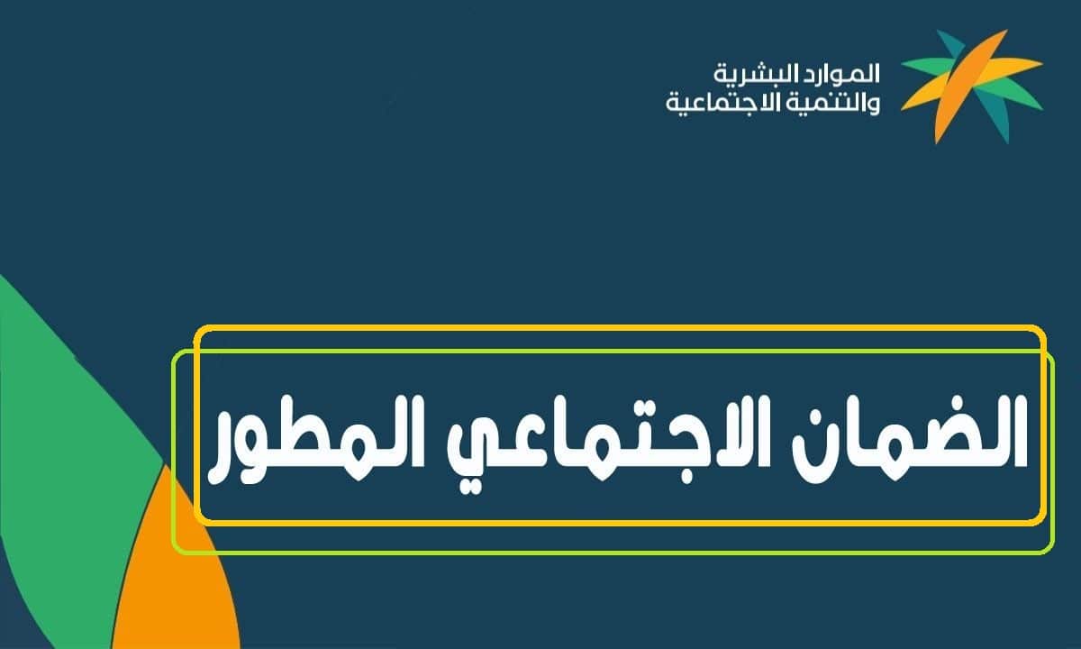 الضمان الاجتماعي المطور تسجيل الدخول نفاذ