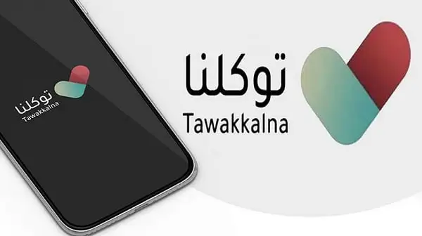 تحديث توكلنا محصن برقم الجوال 1446
