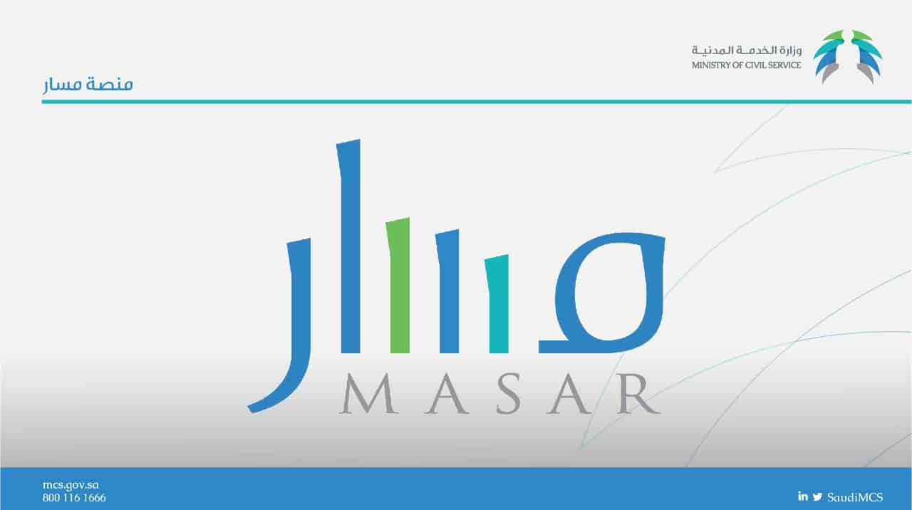 تسجيل الدخول في منصة مسار للترقيات 1444