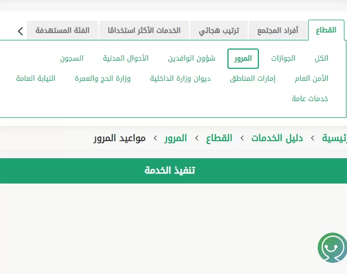 حجز موعد المرور عن طريق أبشر أفراد 1444