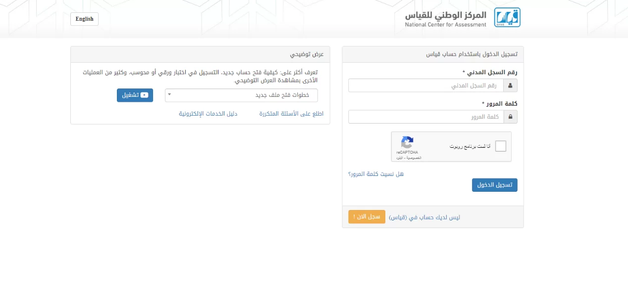 رابط استخراج نتيجة قياس برقم الهوية