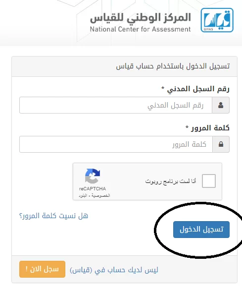 رابط استخراج نتيجة قياس برقم الهوية