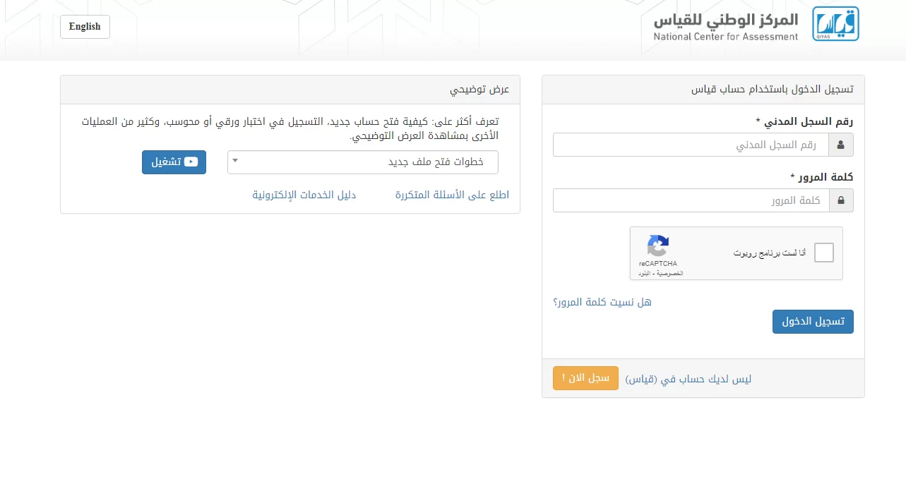 رابط استخراج نتيجة قياس برقم الهوية