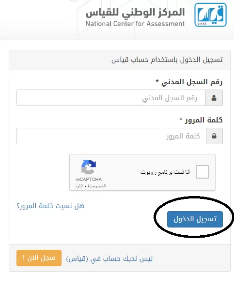 رابط استخراج نتيجة قياس برقم الهوية