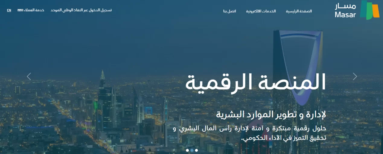 رابط تحديث البيانات في منصة مسار masar.sa