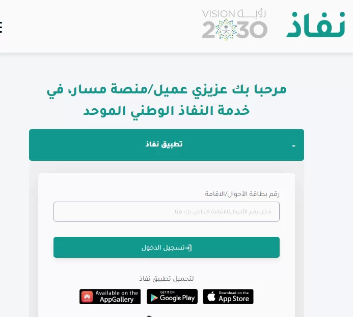 رابط تحديث البيانات في منصة مسار masar.sa