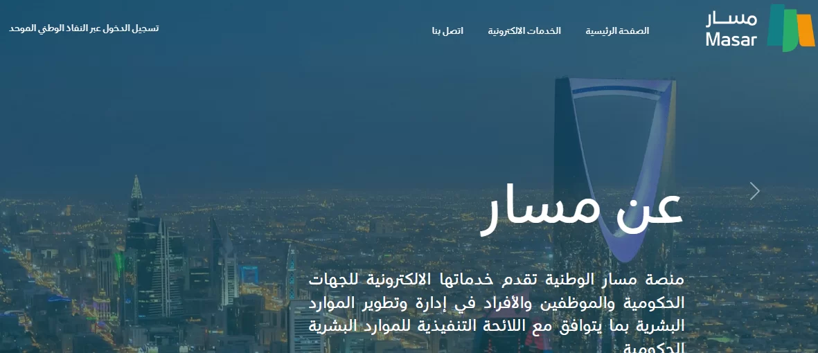 رابط تحديث البيانات في منصة مسار masar.sa