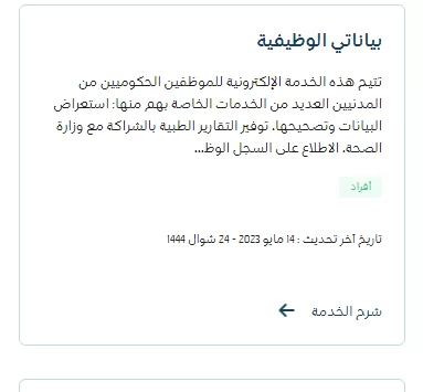رابط تحديث البيانات في منصة مسار masar.sa